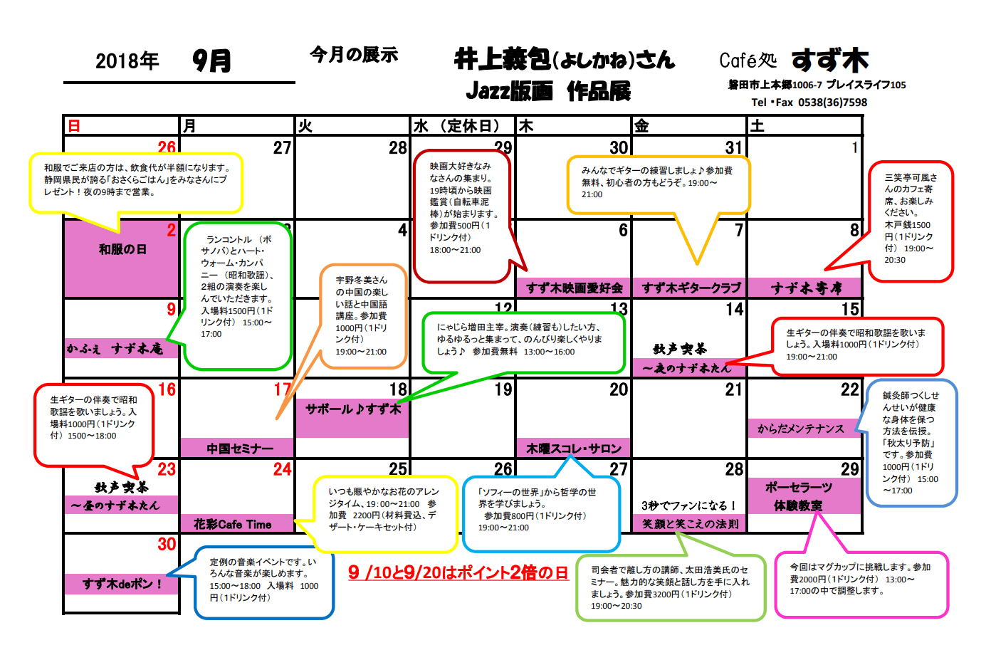 Café処すず木　イベントカレンダー